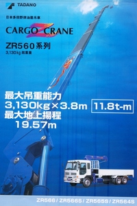 油壓吊車(ZR560)